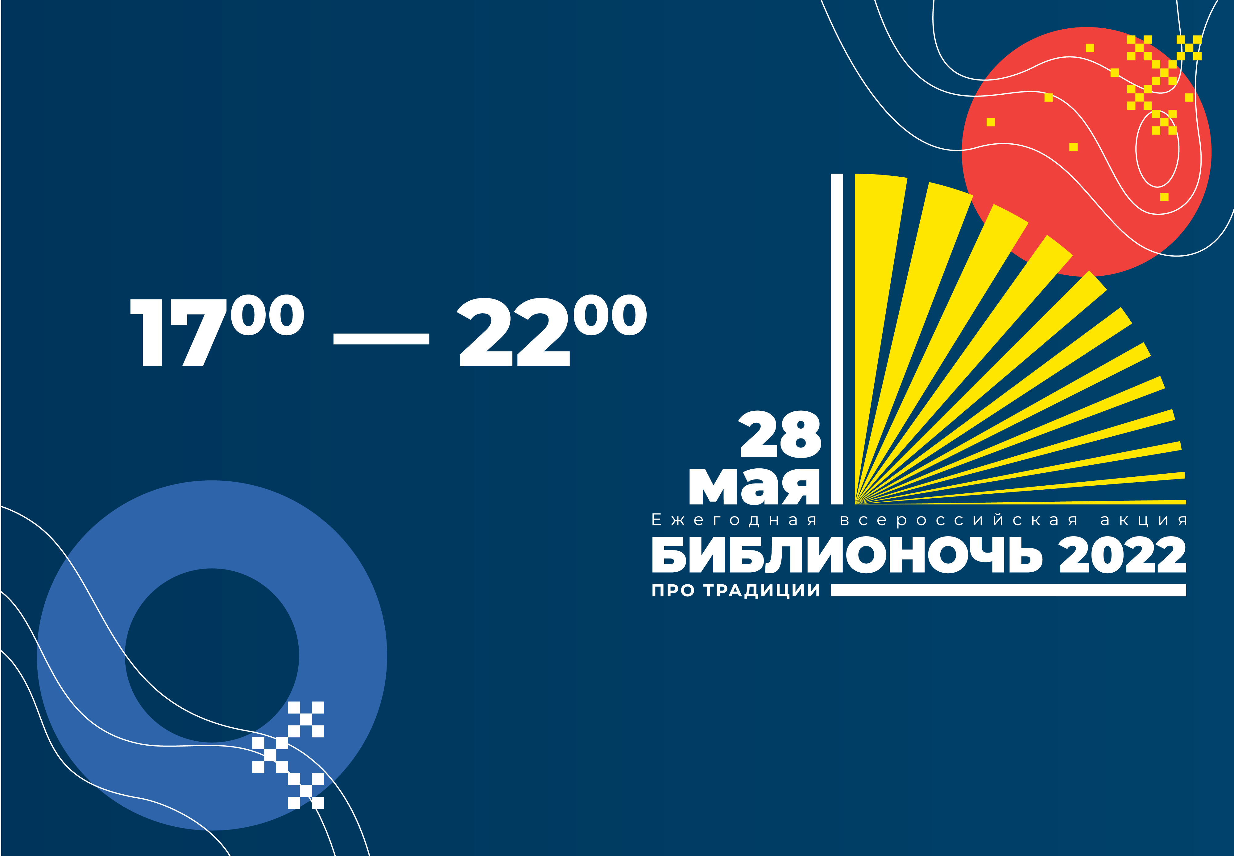 ВРЕМЯ ЧТИТЬ ТРАДИЦИИ – Нижегородская государственная областная детская  библиотека имени Т.А. Мавриной (ГБУК НО НГОДБ)